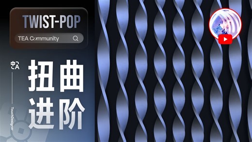 扭曲进阶_(polyhop授权TouchDesigner官方中文教程)-TEACommunity-TEACommunity-哔哩哔哩视频