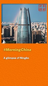 12K views · 69 reactions | Enjoy this city view of Ningbo in east China's Zhejiang Province. The coastal city is home to a number of popular tourist destinations, including the Tianyi Pavilion, Baoguo Temple and Siming Mountain. #MorningChina #ExploringChina #ChinaTravel | China Plus Culture | Facebook