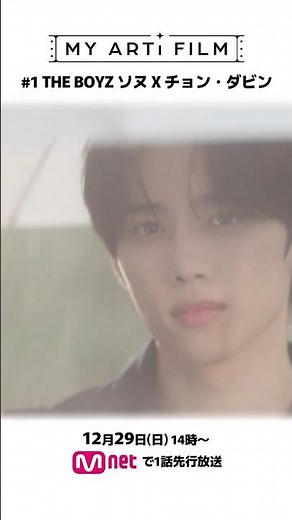 「MY ARTi FILM」1話はTHE BOYZ ソヌと女優チョン・ダビンのコラボレーション✨ #shorts