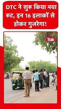 DTC Bus New Route: A New Lease of Life for 16 Areas in Delhi, New Bus Route Launched!