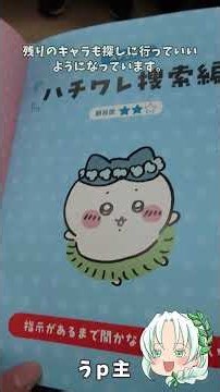 Railway Mystery Solving Summer 2026 Tokyo Metro "Chiikawa, searching for you" (No Spoilers) [Yukk...