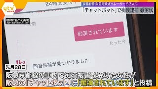 Woman Reports Molestation on Hankyu Train via Chatbot
