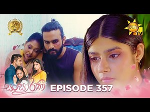 Sansarini - සංසාරිණී | Episode 357 | 2024-07-25 | Hiru TV