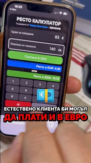 📱Безплатен ресто калкулатор - за търговци и клиенти! 🔗 Към калкулатора:👉 https://chavdarhristanov-pixel.github.io/-/ Реших да предоставя безплатно един лесен и удобен калкулатор за ресто, който може да ви бъде полезен при пазаруване в търговските обекти. Направих го за да улесня продажбите в моята пекарна, ще е жалко да го ползвам само аз. 👉 Подходящ е както за малки търговски обекти, така и за всички клиенти, които желаят бързо и сигурно да проверят сметката си. ✅ Лесен за използване ✅ Рабо