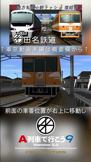 【A列車で行こう9】列車・路線紹介動画第十六弾 田名鉄道300形/A-Train 9