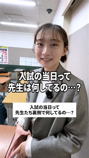 入試当日の先生たちの役割とは？