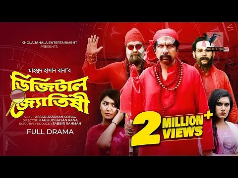 Eid Natok 2022 | Digital Jotishi | Marzuk Russell | Chashi Alam | Bangla Telefilm | Maasranga TV