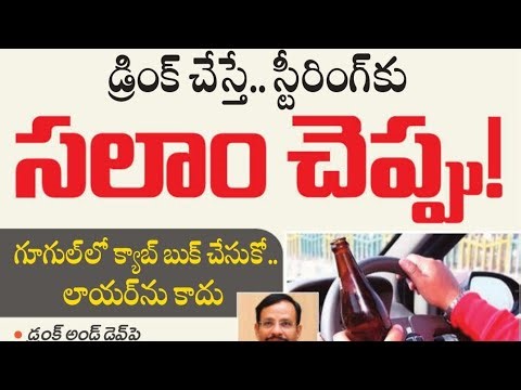 Drink & Drive వద్దు 🚫 | స్టీరింగ్‌కు సలాం చెప్పు | Telugu Awareness Short | Today Top Headlines