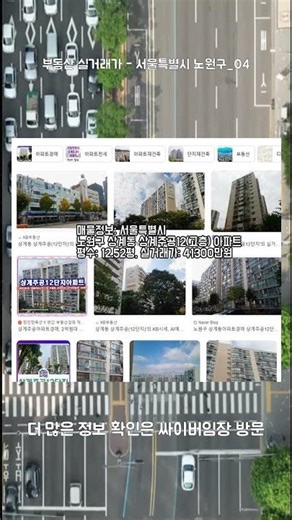 2025년 하반기 국토부 부동산 실거래가 정보 서울특별시 노원구 04