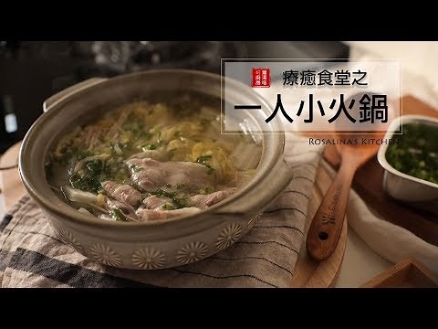 深夜食堂的一人小火鍋～好療癒喔～（無旁白）