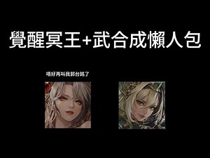 巨商 覺醒台明冥+武器懶人包 #거상 #台灣巨商 #國際巨商 #巨商