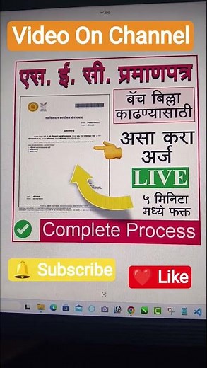 How to Download Your S.E.C. Certificate from MahaOnline – Step-by-Step Guide