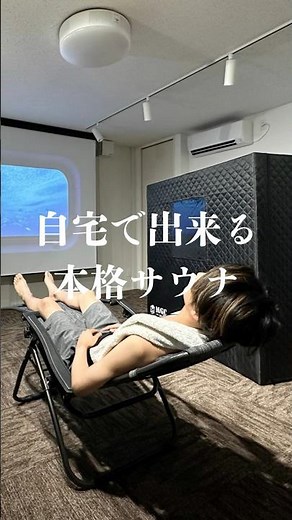 家庭用本格サウナHeatBOX