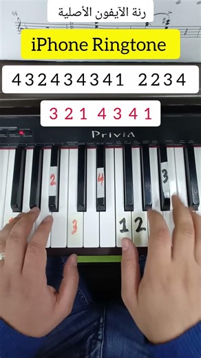 تعليم عزف بيانو بأسهل طريقة بالأرقام 🎶🎹 Easy tutorial iPhone Ringtone #piano #pianotutorial #music