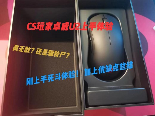 【测评】CS2玩家U2上手速通 死斗以及总结到底值不值929？
