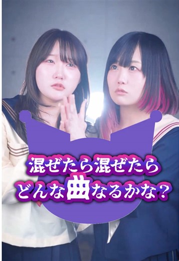 【クロミ×闇堕ち】混ぜたらどんな曲なるかな？「世界まっくろ化計画」@りみー / ASOBI同盟 #なすお☆#りみーー #オリジナル曲 #世界まっくろ化計画 #クロミ