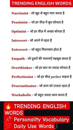 Personality English Words 😍 | Learn English |Daily Use English Words 🔥 | Improve Vocabulary Fast
