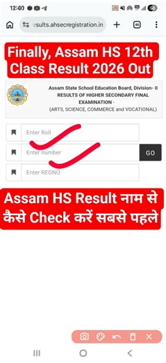Link Out 🔴 Assam HS Result 2026 | Assam Board 12th Result Check Online | How to Check HS Result 2026