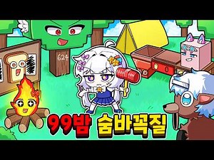 If I hide with 99 night items, can I find them? Where did they all go!? 99 night hide-and-seek is...