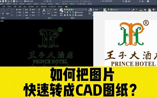 如何把图片快速转成CAD图纸？这个图片转cad的小工具，你值得拥有