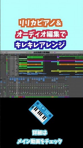 【DTM】リリースカットピアノとオーディオ編集の複合技 #dtm #logicprox #作曲