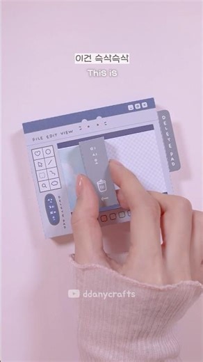 슥삭슥삭 삭제패드🗑️ DIY Delete Pad