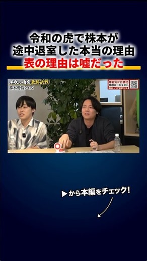 The Real Reason Kabumoto Walked Out of Reiwa no Tora: His "Support for a Competitor" Excuse Was a...