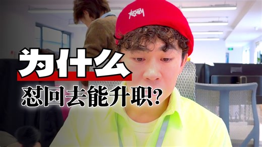 《为何我们公司允许怼人》