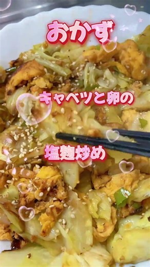 ❤️キャベツと卵の塩麹炒め❤️