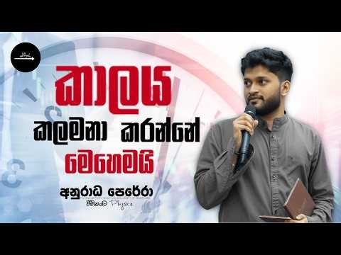කාලය කලමනාකරනය කරන්නේ මෙහෙමයි 🤫#anuradhaperera