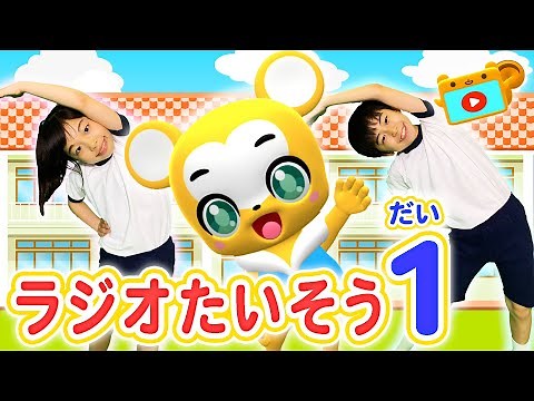 【たいそう】ラジオ体操第一〈振り付き〉【こどものうた・童謡・手遊び・キッズ・ダンス】Japanese Children's Song, Nursery Rhymes & Finger Plays