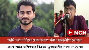 316K views · 10K reactions | জমি দখল নিয়ে ছাত্রলীগ নেতার দাম্ভিকতা,...