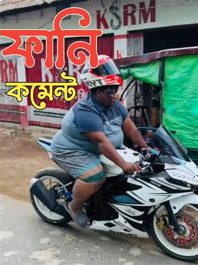 ভাই গাড়িটা কোন হাসপাতালে আছে জানায়েন#TikTok funny comment Reading