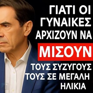 Γιατί οι γυναίκες αποφασίζουν να αφήσουν τους συζύγους τους καθώς μεγαλώνουν; Πολύ πρακτικός ο λόγος 👇 😮 - Στο 1ο σχόλιο | Η ζωή είναι όμορφη