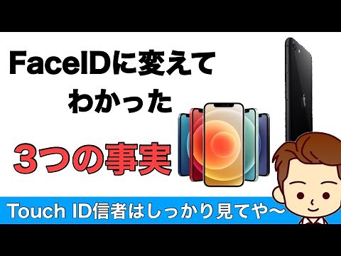【意外な事実】iPhoneをTouch IDからFace IDに乗り換え。指紋認証をこよなく愛する僕が顔認証のiPhone12miniに変えてわかった３つのこと