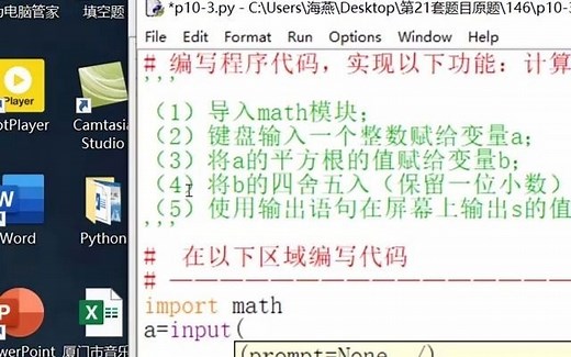 Python 编程示范3 导入math模块