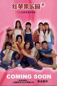 The House of Apple (2003) - TV Show