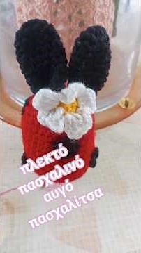 πλεκτό πασχαλινό αυγό πασχαλίτσα 🐞🐞#crochet #πασχαλιτσα