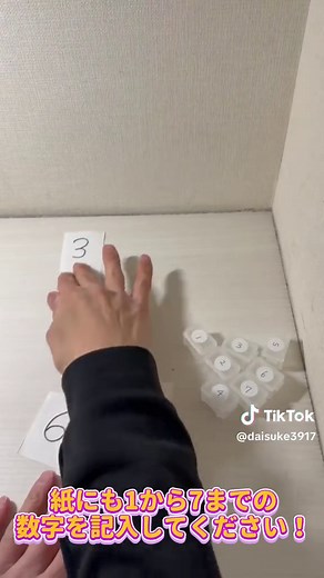 療育あそび「数字ならべ・記憶トレーニング」