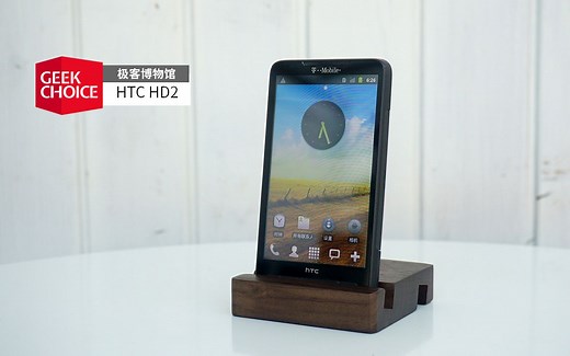 拥有一台 HTC HD2，你的安卓刷机史才算完整【极客博物馆第二十七期】