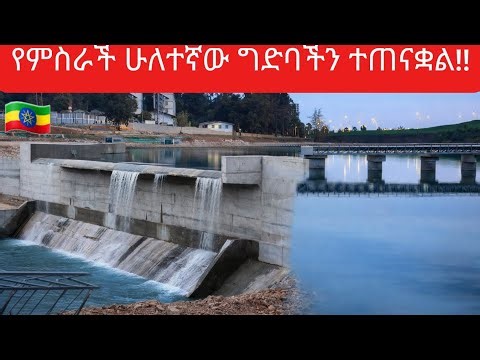 Addis Ababa’s Kebena Dam Is Changing the City Forever!