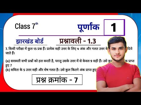 Jharkhand Board Class 7th Maths Ex - 1.3 Q7 पूर्णांक (Integer) | Jharkhand Board Class 7th Maths