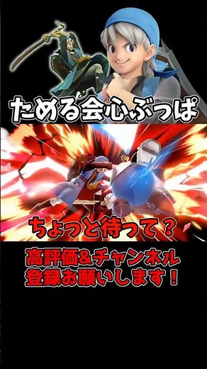 True Hero players can land critical hits at will #SmashBrosSP #YukkuriCommentary #Hero