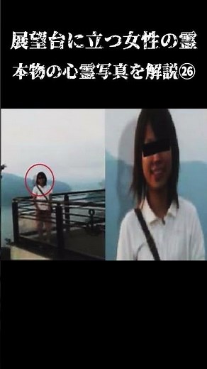 【展望台に立つ女性の霊】本物の心霊写真を解説㉖ #ゆっくり解説 #怪現象 #ゾゾゾ #ホラー #衝撃の事実 #怖い話 #2ch #怖い #都市伝説 #心霊写真 #恐怖 #心霊 #automobile