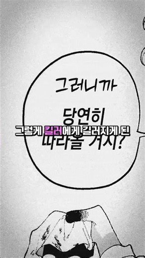 킬러의 펫이 되었다?! #TL리뷰 #DL리뷰 #디엘사이트 #여성향 #만화리뷰 #shorts