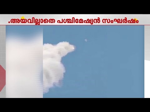 യുഎസ് പൈലറ്റ് ഇറാന്റെ കസ്റ്റഡിയിൽ? 12 ഉന്നത ഉദ്യോഗസ്ഥരെ പുറത്താക്കി ട്രംപ് | USA | Iran