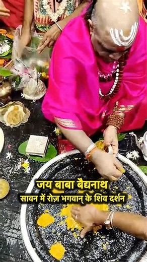बाबा बैद्यनाथ ज्योतिर्लिंग दर्शन, देवघर #savan #deoghar #shiv #mahadev #bababaidyanath #shorts