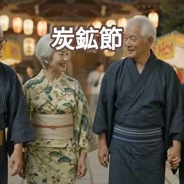 昭和な世界 シニア アニメ 炭鉱節 三橋美智也 #民謡