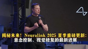 【双语】揭秘未来！Neuralink 2025 夏季重磅更新：意念控制、视觉修复的最新进展