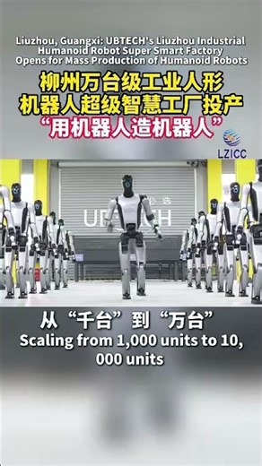 UBTECH’s Liuzhou industrial humanoid robot super smart factory has officially commenced operation.
